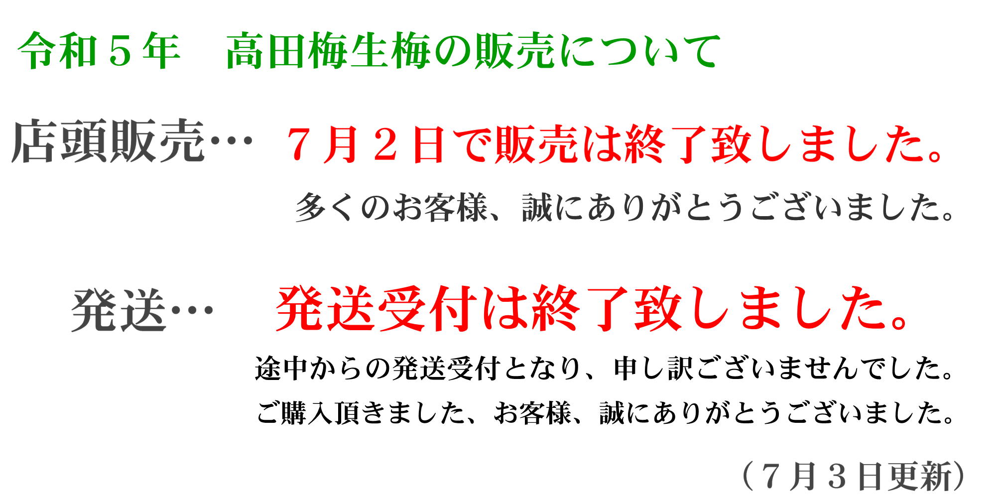 高田梅 生梅 | 高田梅漬 会津みしらず柿 伊東種苗店